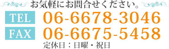 お気軽にお問合せください